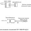 Схема внешних соединений ЗЗУ-ЭКВ-РР-6(Д)/1